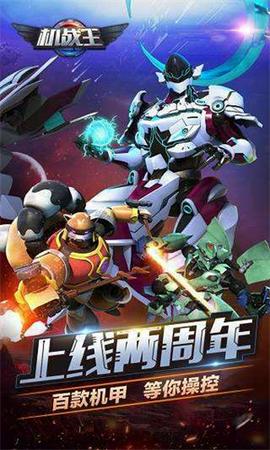 机战王官方版截图1