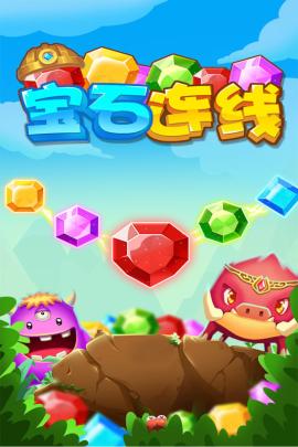 宝石连线九游版[图1]