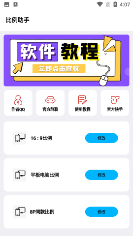 比例助手免费版[图1]