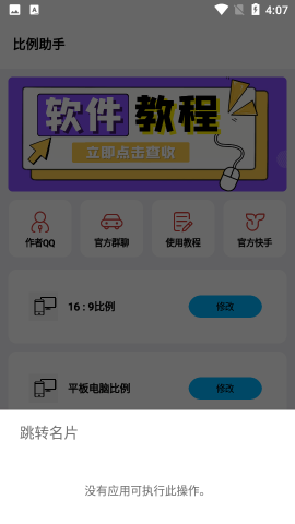 比例助手免费版[图6]