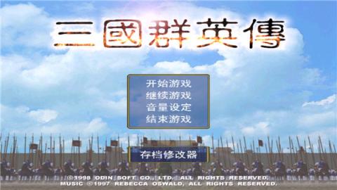 三国群英传1手机版[图1]