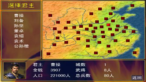 三国群英传1手机版截图1