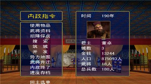 三国群英传1手机版截图2