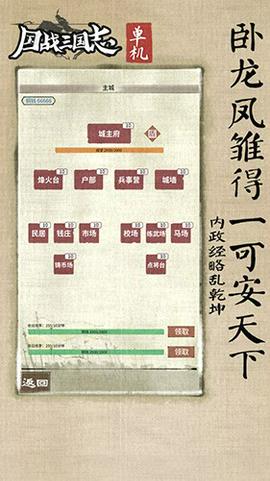 国战三国志周年庆版截图2
