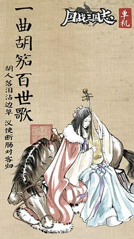 国战三国志周年庆版截图3