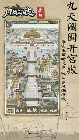 国战三国志周年庆版截图4