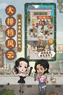 差不多高手截图2