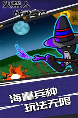 雨下火柴人战争遗产[图1]