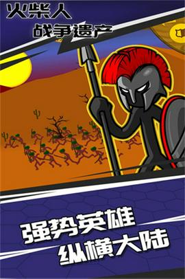 雨下火柴人战争遗产截图2