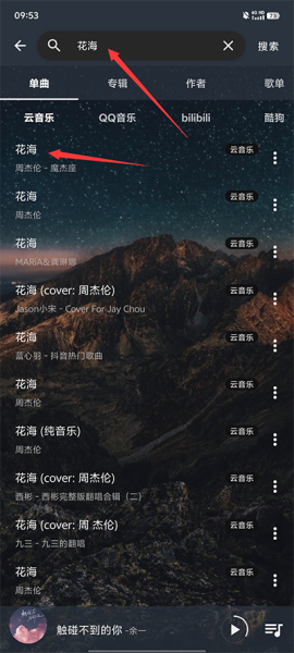 速悦音乐免费版听歌[图2]