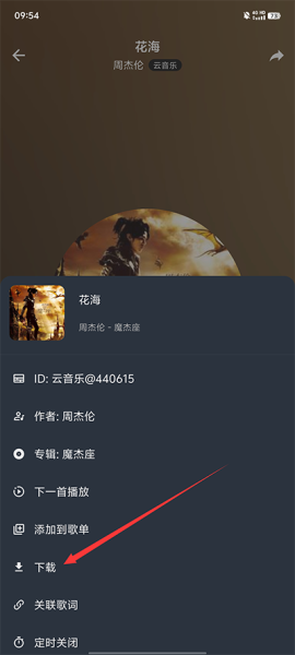 速悦音乐免费版听歌[图3]