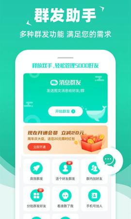 消息群发助手[图1]