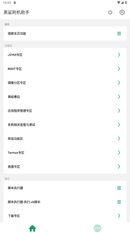 黑鲨刷机助手手机版[图1]