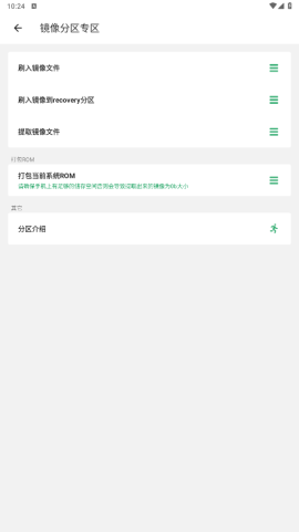 黑鲨刷机助手手机版[图3]