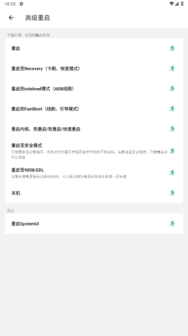黑鲨刷机助手手机版[图4]