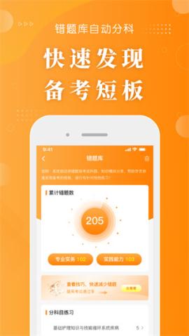 金题护考[图1]