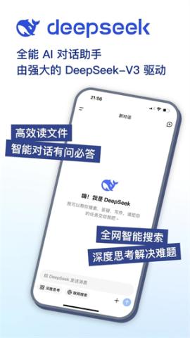 DeepSeek手机版[图2]