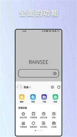 Rains浏览器截图6