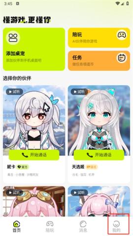 逗逗游戏伙伴[图3]