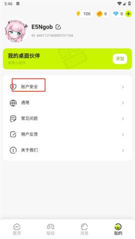 逗逗游戏伙伴[图4]