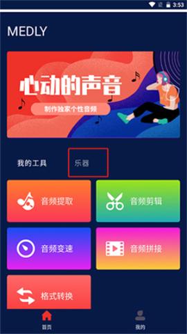 Medly音乐制作器[图1]