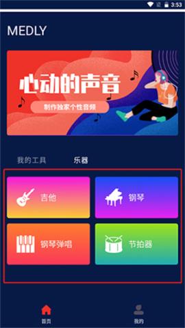 Medly音乐制作器[图2]