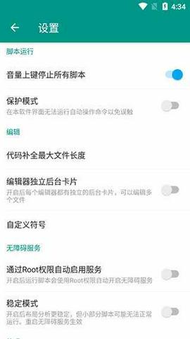AutoJs手机版截图1