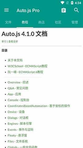 AutoJs手机版截图2