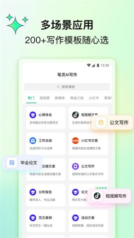 笔灵AI写作[图1]