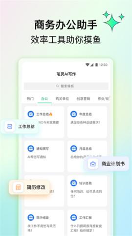笔灵AI写作[图2]