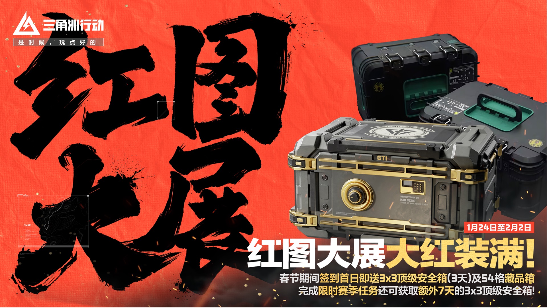 《三角洲行动》新春活动开启，1月24日登录即享多重好礼[图3]