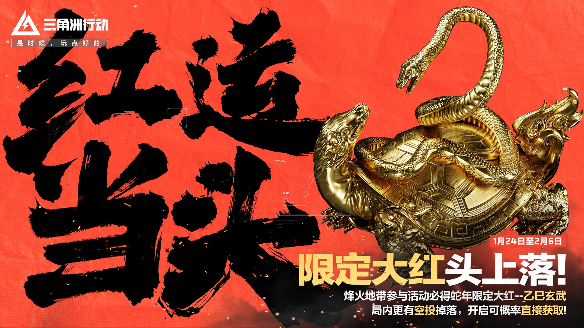 《三角洲行动》新春活动开启，1月24日登录即享多重好礼[图7]