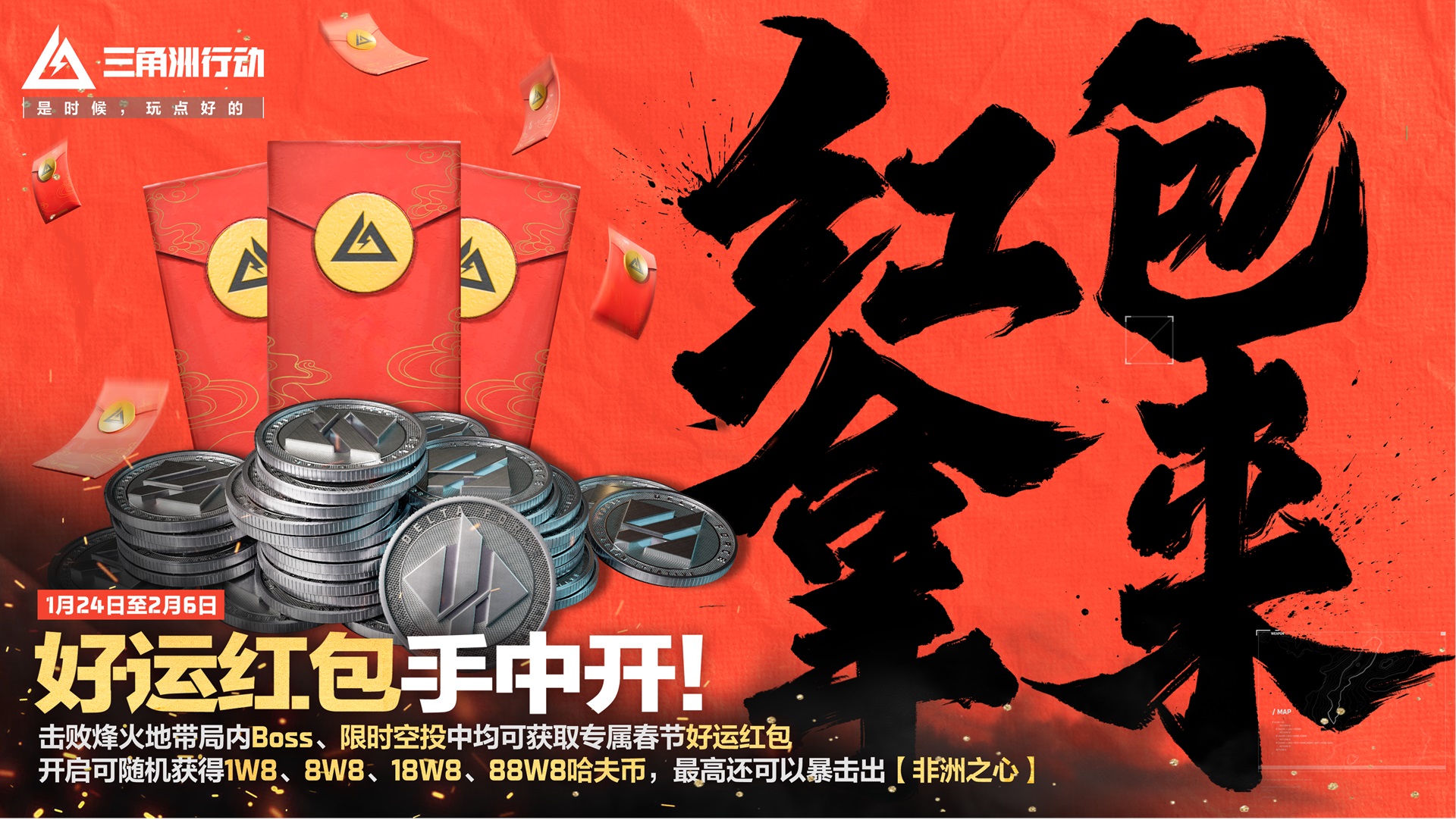 《三角洲行动》新春活动开启，1月24日登录即享多重好礼[图8]