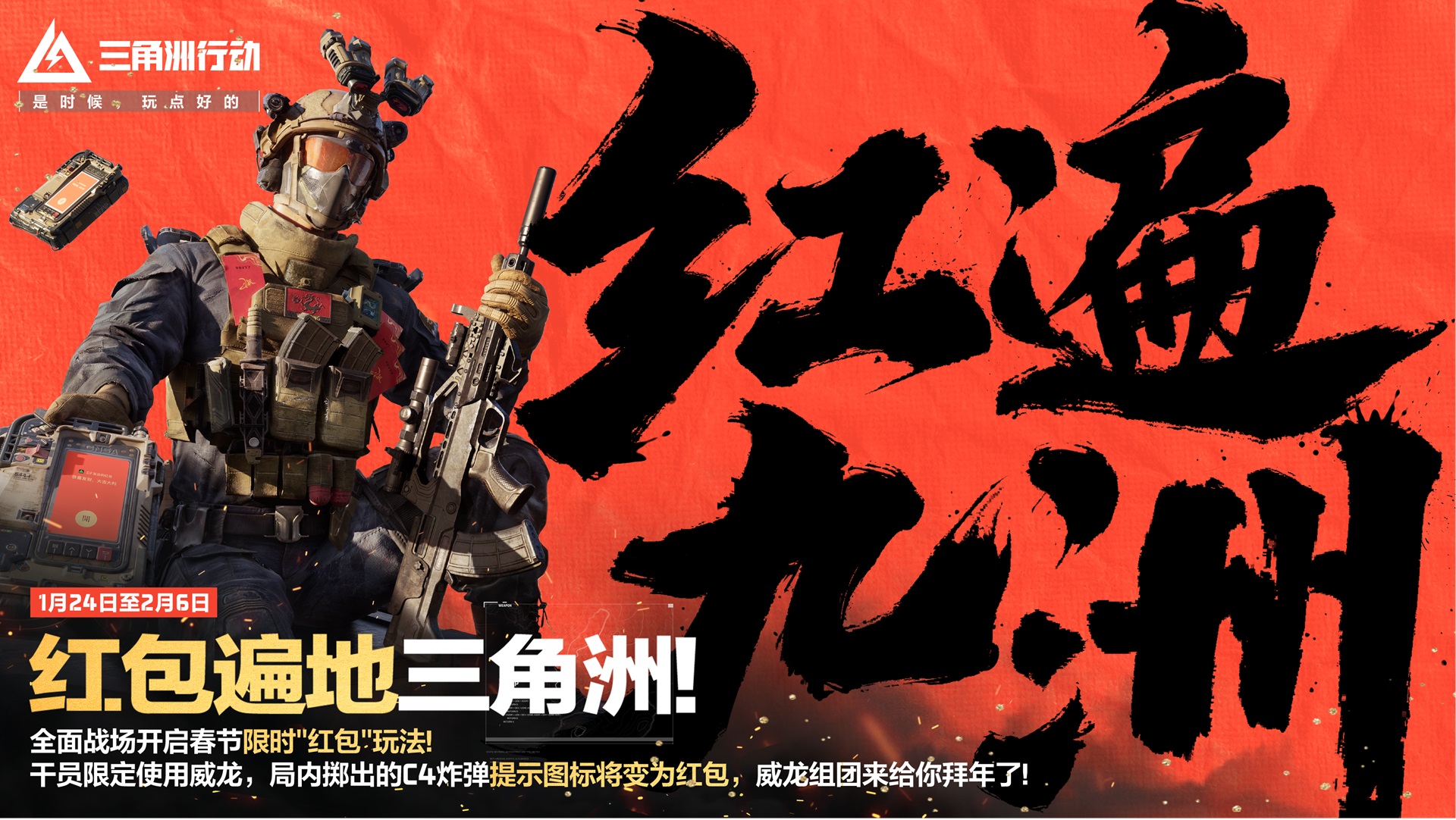 《三角洲行动》新春活动开启，1月24日登录即享多重好礼[图9]