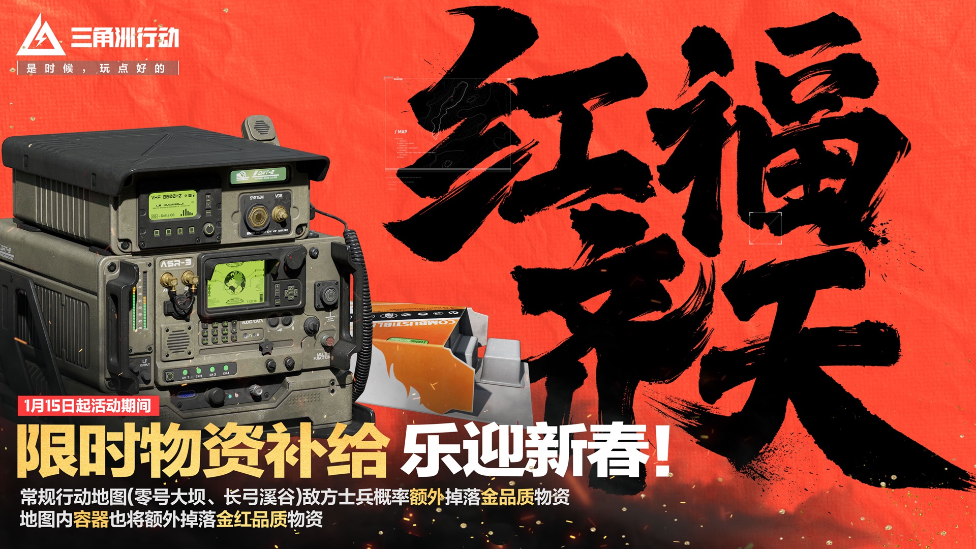 《三角洲行动》新春活动开启，1月24日登录即享多重好礼[图10]
