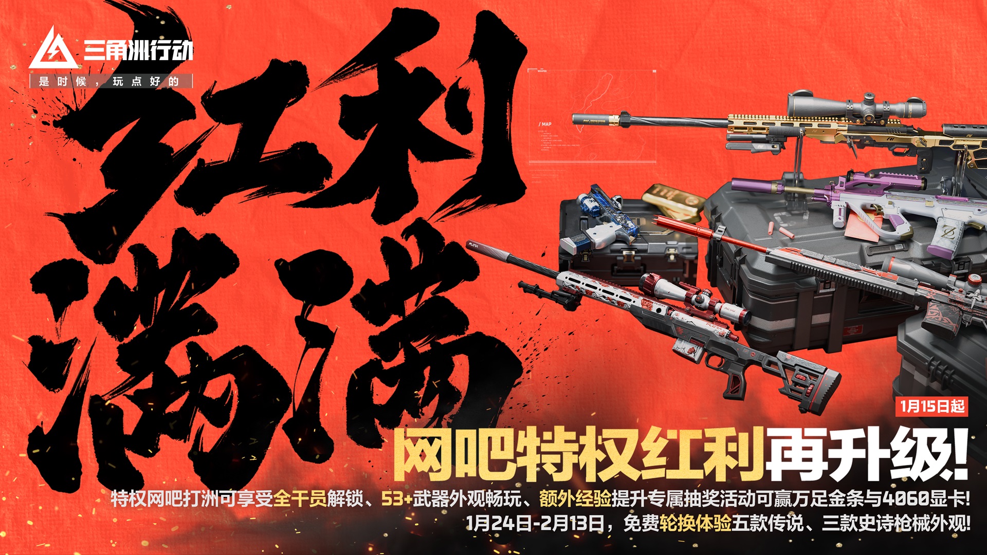 《三角洲行动》新春活动开启，1月24日登录即享多重好礼[图11]