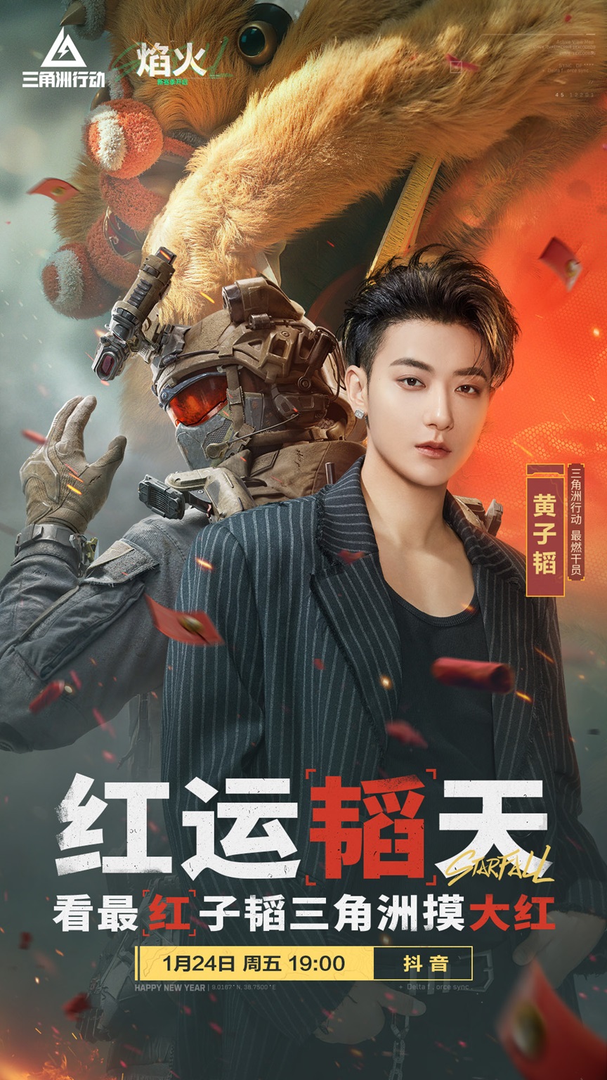 《三角洲行动》新春活动开启，1月24日登录即享多重好礼[图14]