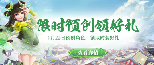 预创开启！《醉红楼》1月24日新服“灵蛇献瑞”即将将火爆开启[图2]