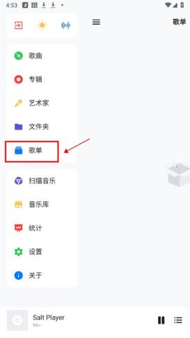 椒盐音乐软件[图2]