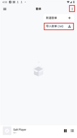 椒盐音乐软件[图3]