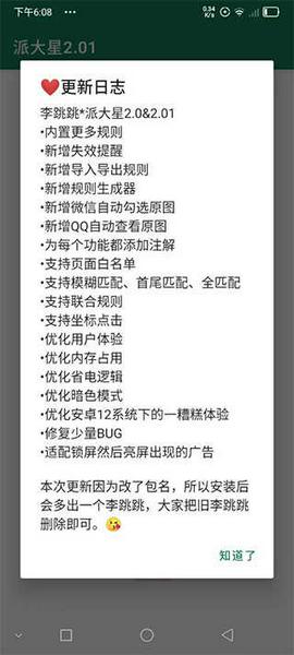 MissLee李跳跳手机版截图3