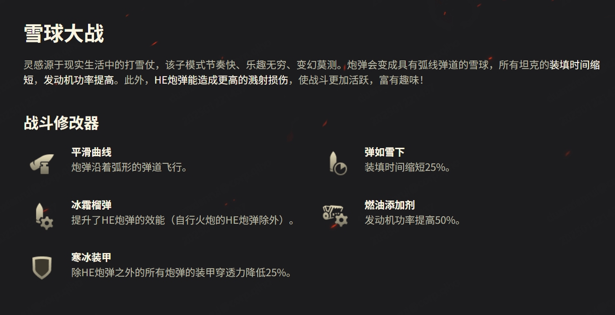 坦克滑冰场回归！《坦克世界》开启冬季街机模式[图3]