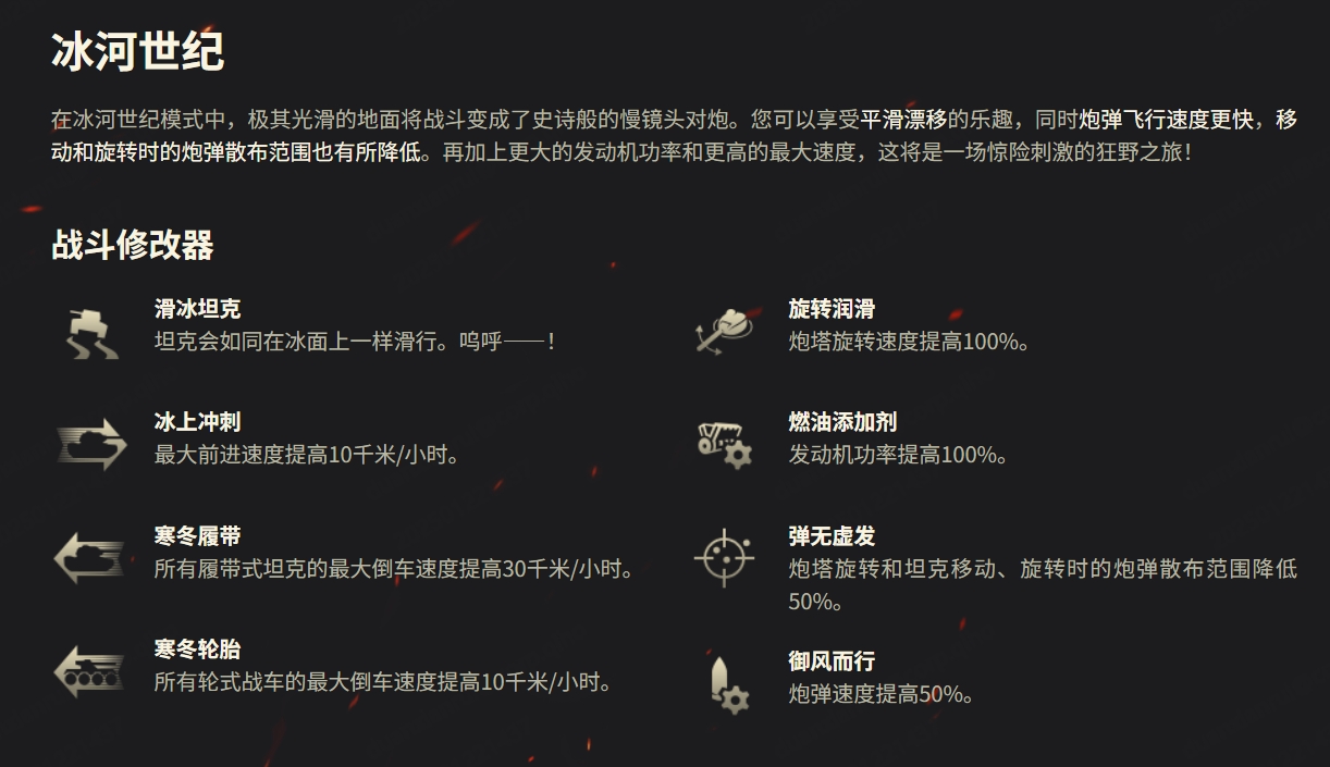 坦克滑冰场回归！《坦克世界》开启冬季街机模式[图4]