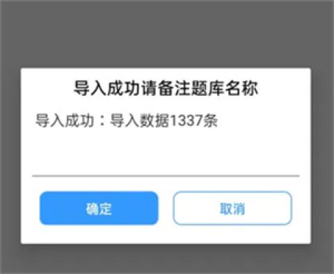 题库制作助手[图4]
