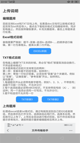 题库制作助手[图6]