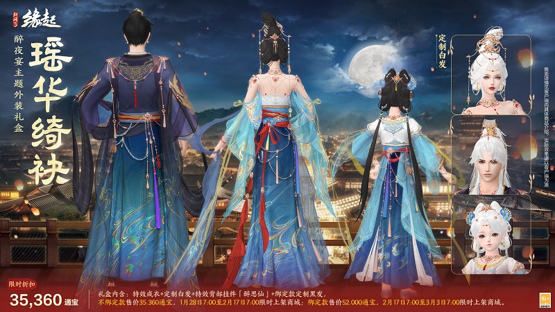除夕夜宴主题新品上线 邀侠士同聚主城共庆团圆[图3]
