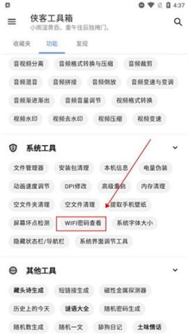 侠客工具箱手机版[图2]