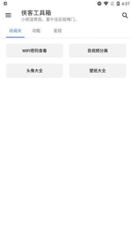 侠客工具箱手机版[图5]