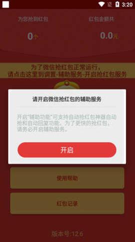 微信自动抢红包神器[图1]