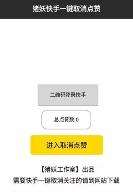 快手一键取消关注软件[图1]